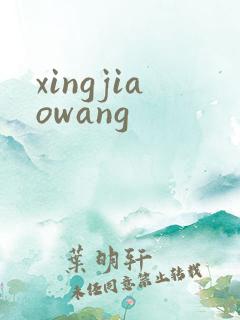 xingjiaowang