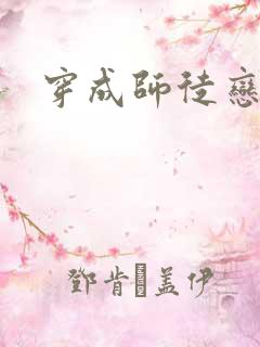 穿成师徒恋女主