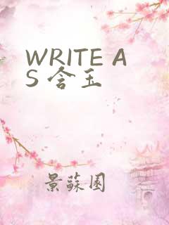 WRITE AS 含玉