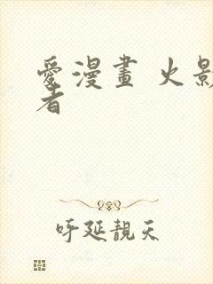 爱漫画 火影忍者