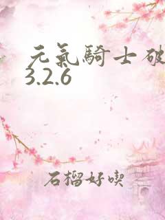 元气骑士破解版3.2.6