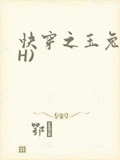 快穿之玉兔(高H)
