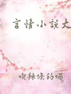 言情小说大赛