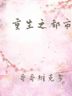 重生之都市巨星