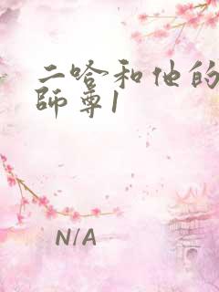 二哈和他的白猫师尊1