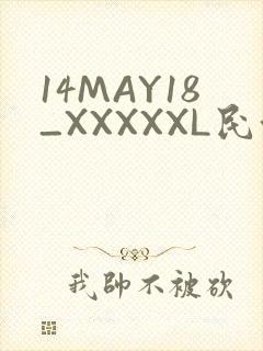 14MAY18_XXXXXL民族