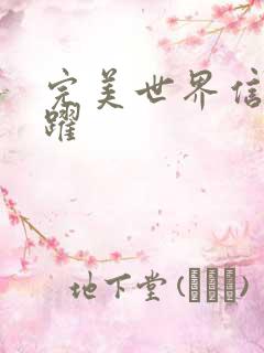 完美世界信仰之跃