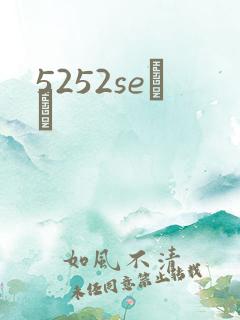 5252seС˵