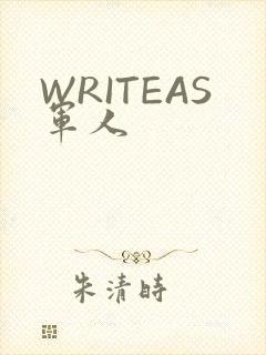 WRITEAS军人