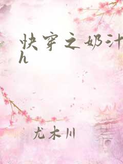 快穿之奶汁美妇h