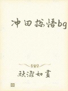 冲田总悟bg
