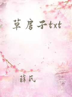 草房子txt