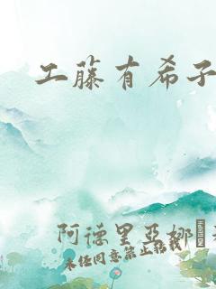 工藤有希子同人