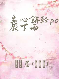 夹心饼干po讨厌下雨