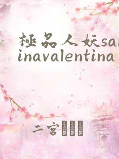 极品人妖sarinavalentina