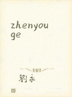 zhenyouge