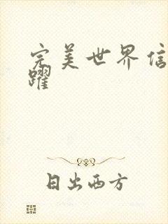 完美世界信仰之跃