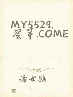MY5529.蜜芽.COME