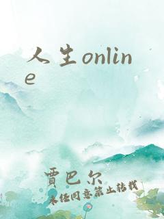 人生online
