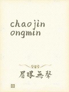chaojinongmin