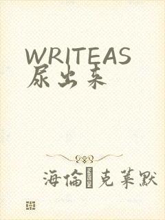 WRITEAS尿出来