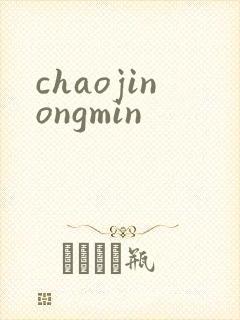 chaojinongmin