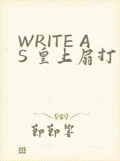 WRITE AS 皇上扇打