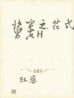 快穿之花式体验男友H