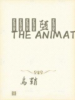 サグラレ堕メ THE ANIMATION