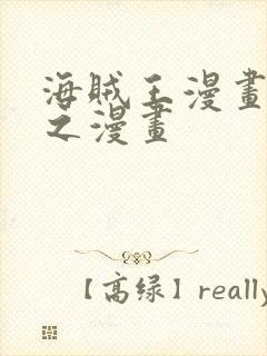 海贼王漫画 风之漫画