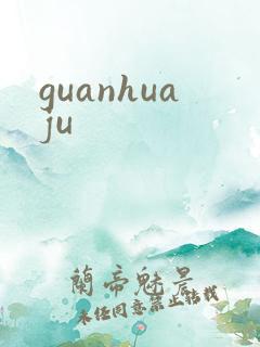 guanhuaju