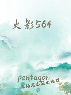 火影564