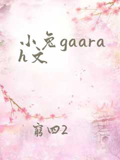 小兔gaarah文