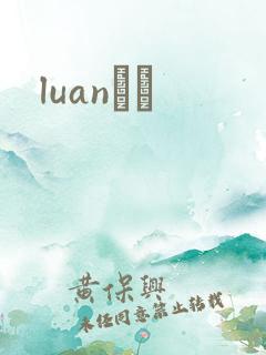 luanС˵