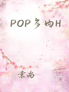 POP多肉H