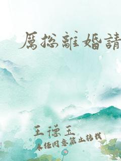 厉总离婚请别怂