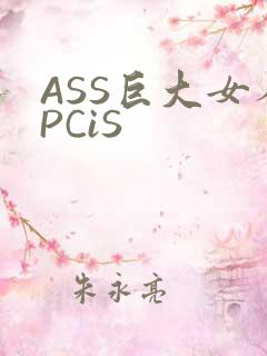 ASS巨大女人PCiS