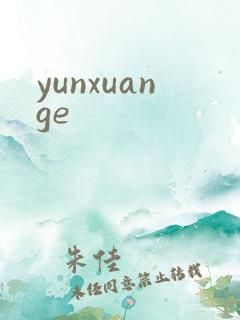 yunxuange