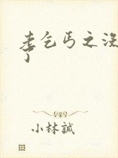 老乞丐之没完没了