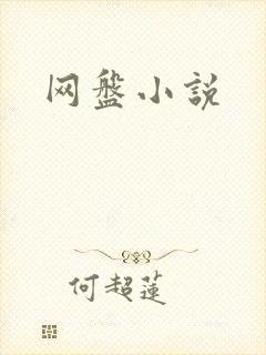 网盘小说