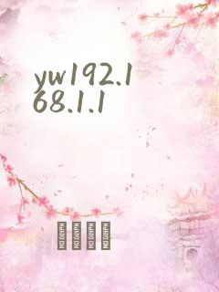 yw192.168.1.1