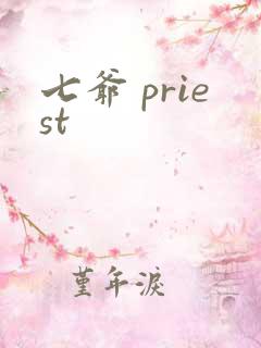 七爷 priest