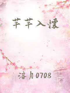 芊芊入怀