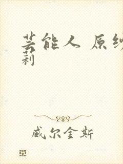 芸能人 原纱央莉