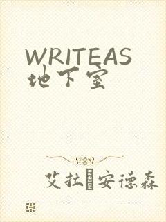WRITEAS地下室
