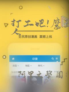 打工吧!魔王大人