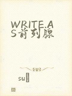 WRITE.AS前列腺