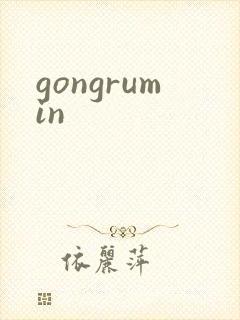 gongrumin