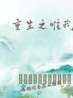 重生之唯我独仙