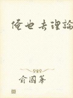 俺也去理论资源